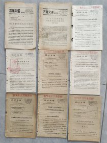 新华日报活页文选9期9册合售1954-1966年间，特殊时期红色收藏