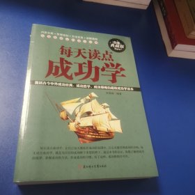 每天读点成功学