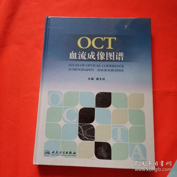 OCT血流成像图谱