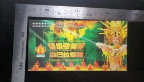门票:超级歌舞秀勐巴拉娜西门票（左右开对折对门折）05,云南,16×8.2厘米,内带景区简介,gyx22300.07