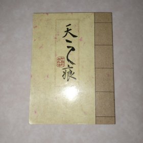 天之痕 轩辕剑参外传操作手册