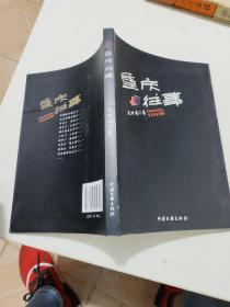 重慶往事（簽贈本）