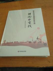 粮食和物资储备改革发展理论与实践