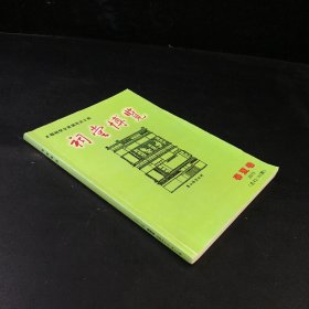 祠堂博览 2013春夏卷（内页有划线）