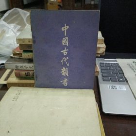 中国古代韵书