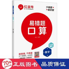 小学数学易错题三年级下册口算易错题人教版/三年级同步练习册思维训练口算题专项练习口算题卡大通关天天练2021春