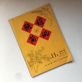 联谊简讯 2004年 第11期 总第91期