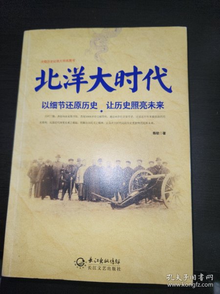 北洋大时代：以细节还原历史 让历史照亮未来