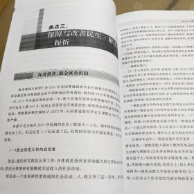 当前国内外政策热点解读与探析