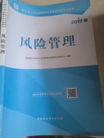 2018华图教育·银行业专业人员初级职业资格考试专用教材：风险管理