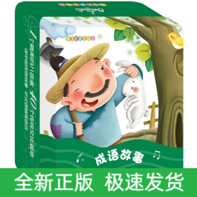 成語(yǔ)故事
