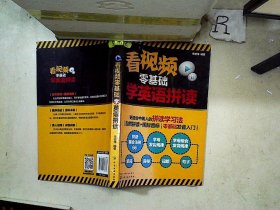 看视频零基础学英语拼读