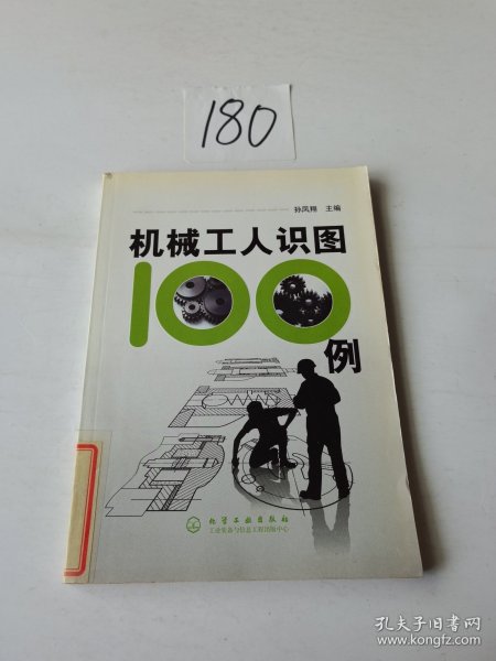 机械工人识图100例