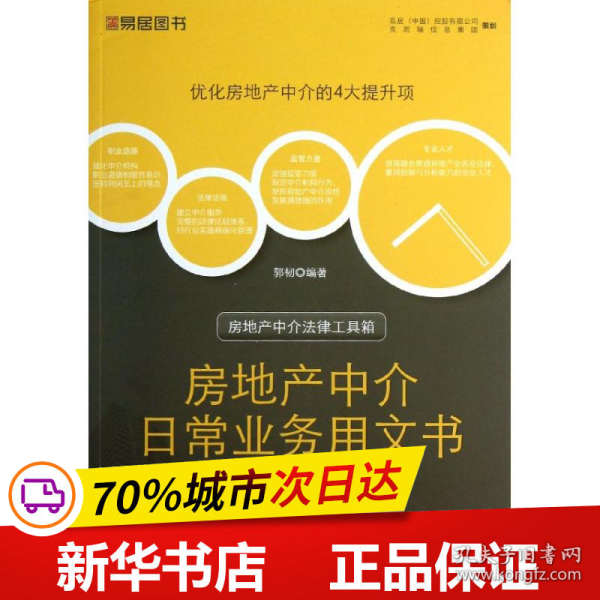 房地产中介法律工具箱：房地产中介日常业务用文书