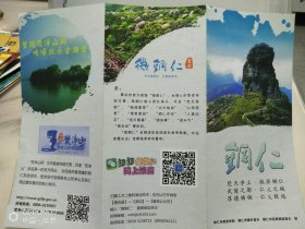 贵州铜仁梵净山旅游纪念册