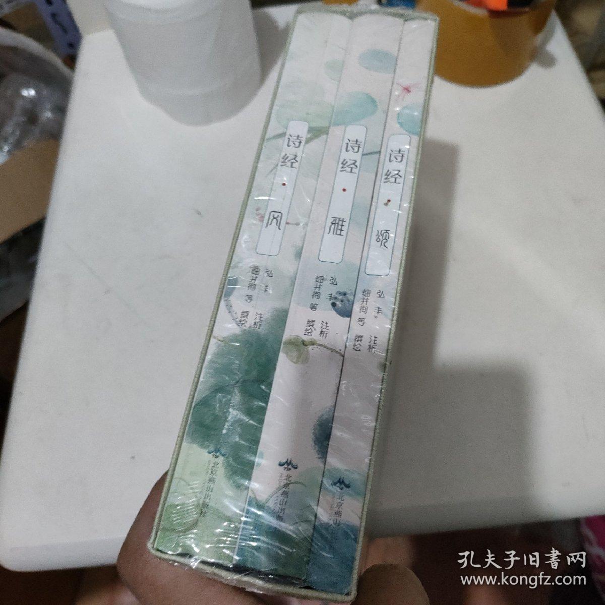 诗经：风雅颂（全三册）匠心阅读系列