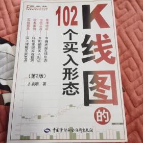 K线图的102个买入形态（第2版）