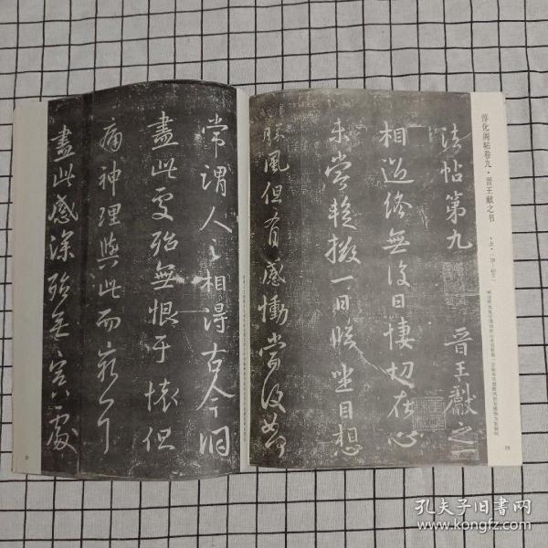 《书法》杂志，淳化阁帖·王献之书法选（共13面，书作有释文），陈梗桥《肯定东方》