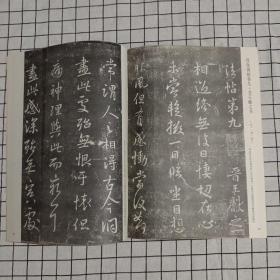 《书法》杂志，淳化阁帖·王献之书法选（共13面，书作有释文），陈梗桥《肯定东方》