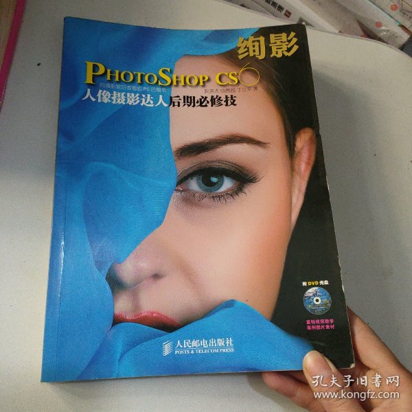 绚影Photoshop CS6：人像摄影达人后期必修技