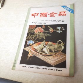 中国食品 1984 5