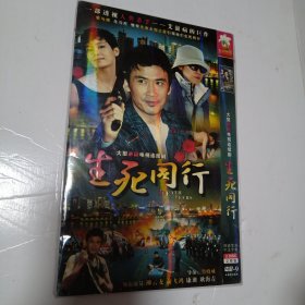 生气同行DVD