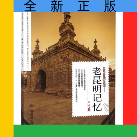 帶著文化游名城--老昆明記憶