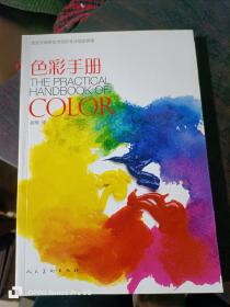 西班牙高等艺术院校专业绘画课程-色彩手册
