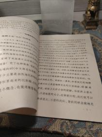 李四光同志谈地质力学（ 有水渍）