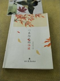 一米阳光的温暖