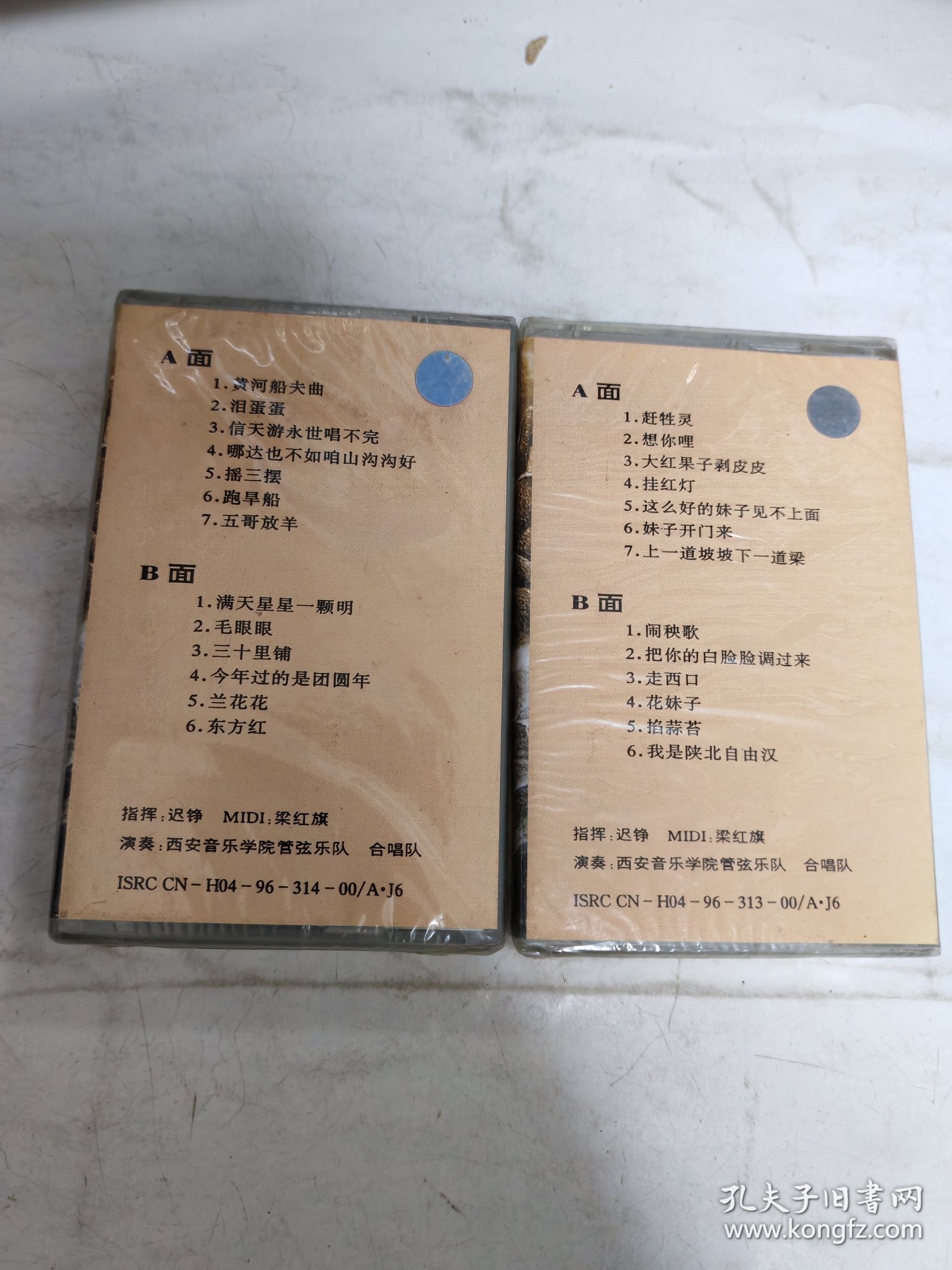 中国陕北民歌—磁带全新