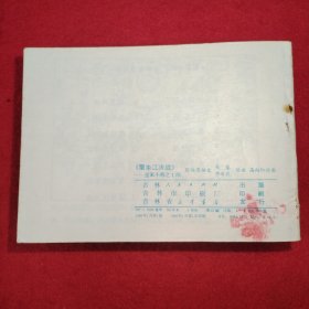 岳家小将 连环画 一套全14册（缺1，2） 12册合售 品相如图