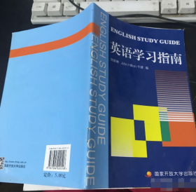 英语学习指南牛健9787304022518中央广播电视大学出版社