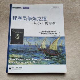 程序员修炼之道：从小工到专家