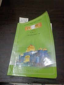 九年务教育三年制初级中学教科书试用修订本代数第一册下