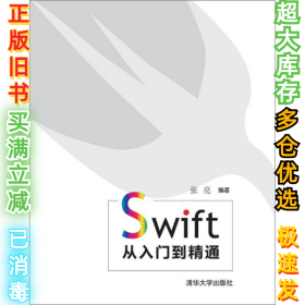 Swift从入门到精通