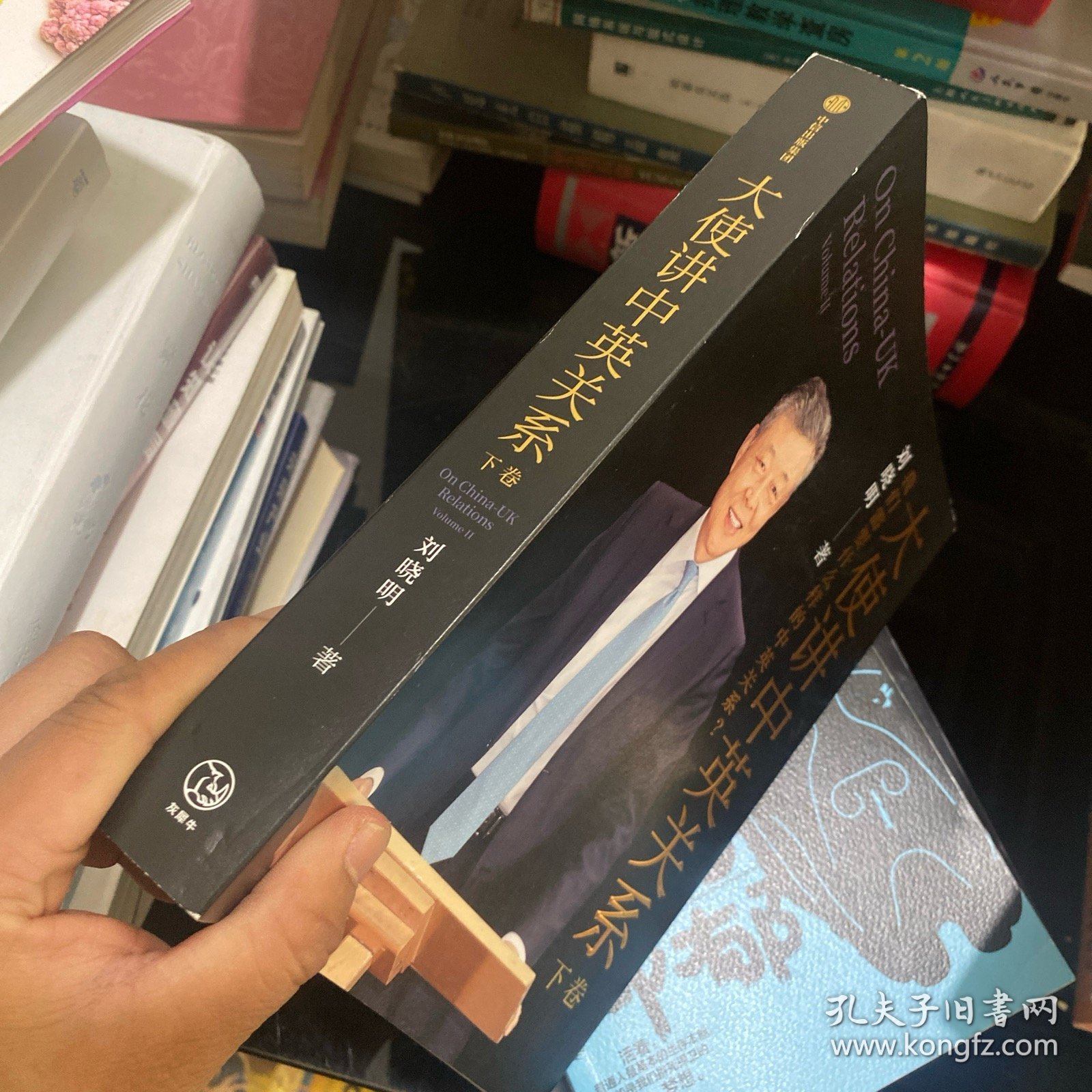 大使讲中英关系