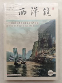 西洋镜第十二辑 一个英国风光摄影大师镜头下的中国