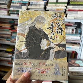 仙人有待寻白兔（壹）