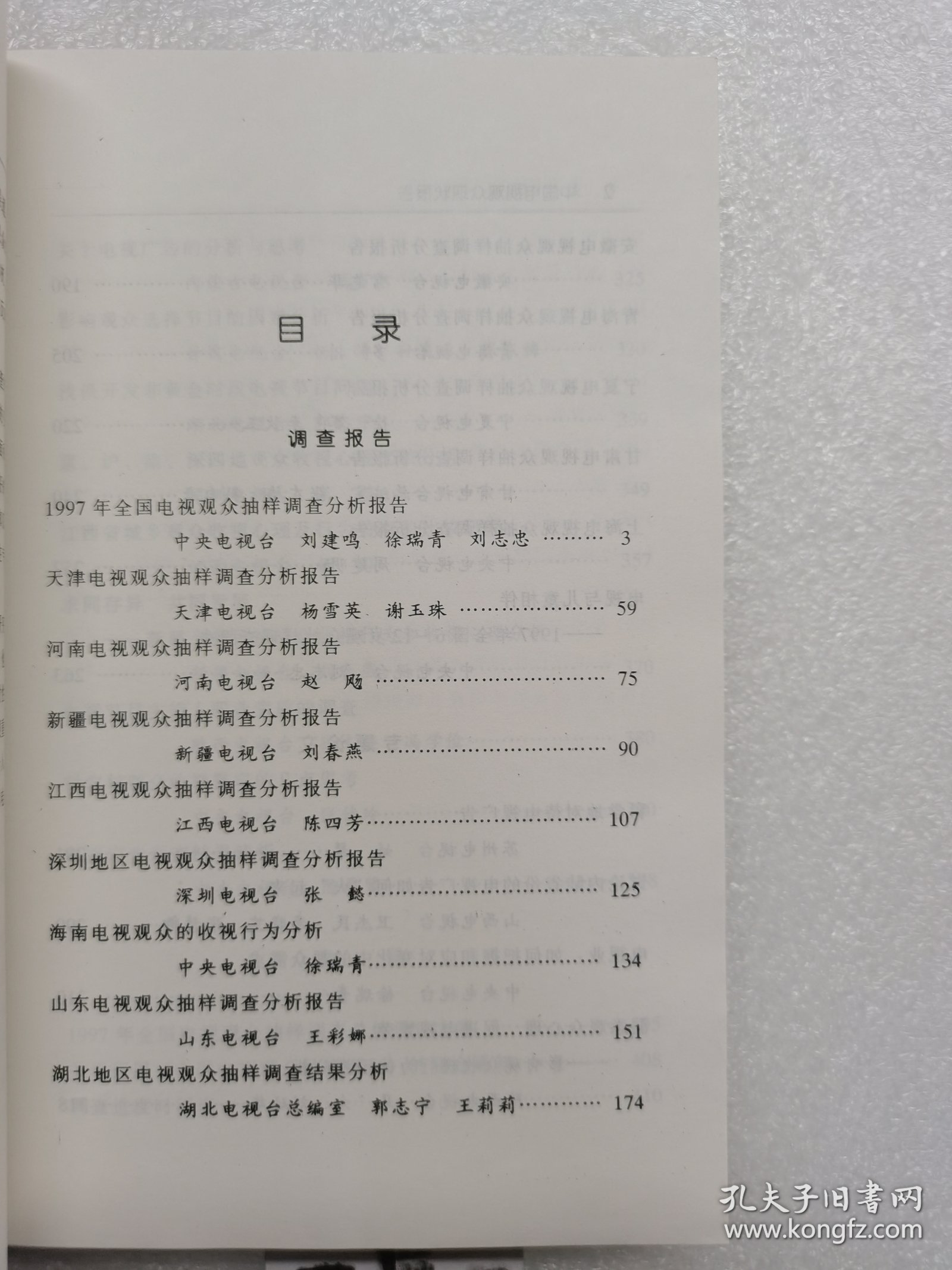 中国电视观众现状报告