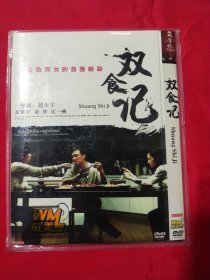 双食记DVD (1碟装)