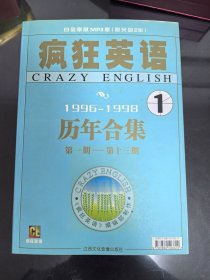 疯狂英语历年合集(1)(1996-1998)(第一期至第十三期):