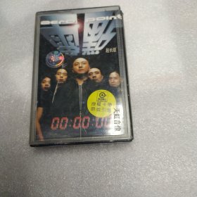 磁带 零点 超长版g附歌词
