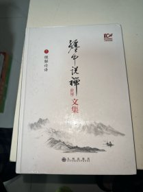 缠中说禅文集（全10卷）有塑封书角有点磕碰