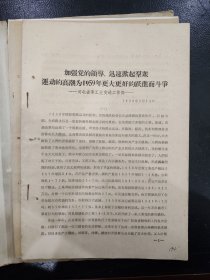 加强领导掀起群众运动高潮，为1959年更大更好的跃进而斗争