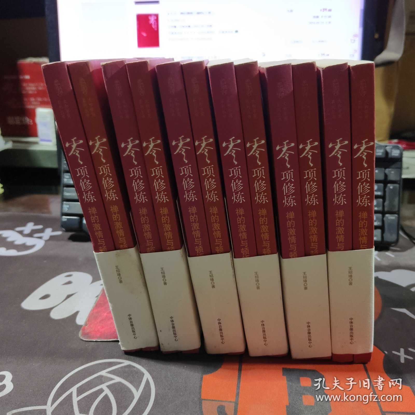零项修炼：禅的激情与顿悟 上下（如图有水渍不粘连）