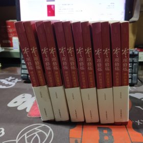 零项修炼：禅的激情与顿悟 上下（如图有水渍不粘连）