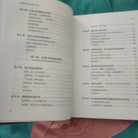 《价值投资实战手册》第二辑(唐朝签名题词本)