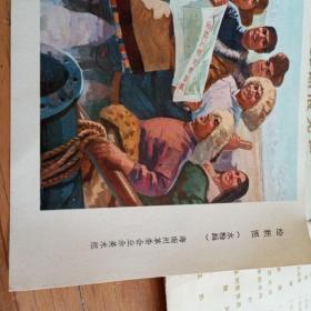 小画片——1972年纪念毛主席《在延安文艺座谈会上的讲话》发表30周年青海省美术作品展览会选辑之《绘新图》