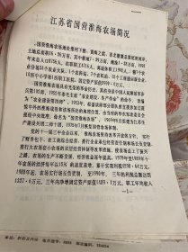 淮海农场简况，周布卿名片，《田原风光农场美》曲谱，场歌《保持荣誉建设农场》—— 2421